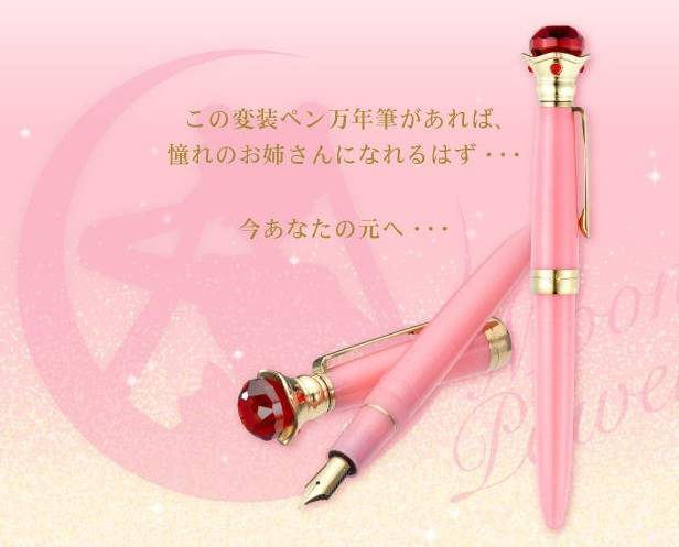 写一手好字就靠它 《美少女战士》推出钢笔墨水周边