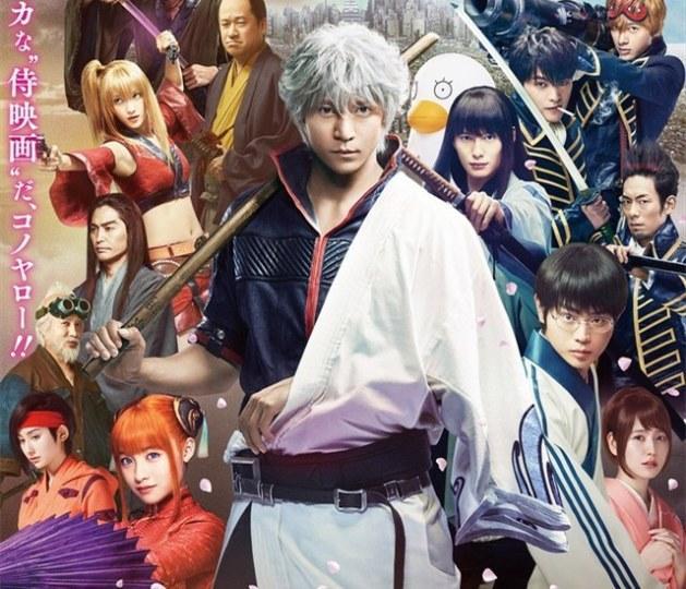 《银魂》真人电影第二部制作决定！2018年夏季上映