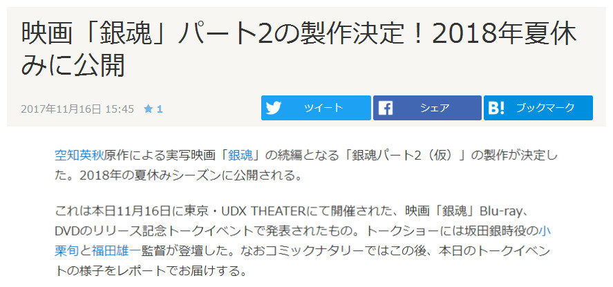 《银魂》真人电影第二部制作决定！2018年夏季上映