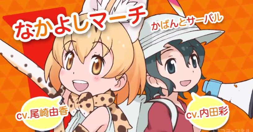 唱歌真好听 《兽娘动物园》角色歌第二弹PV公开