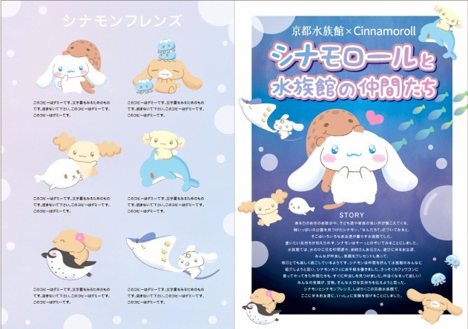 萌物集合 大耳狗与京都水族馆联动公开