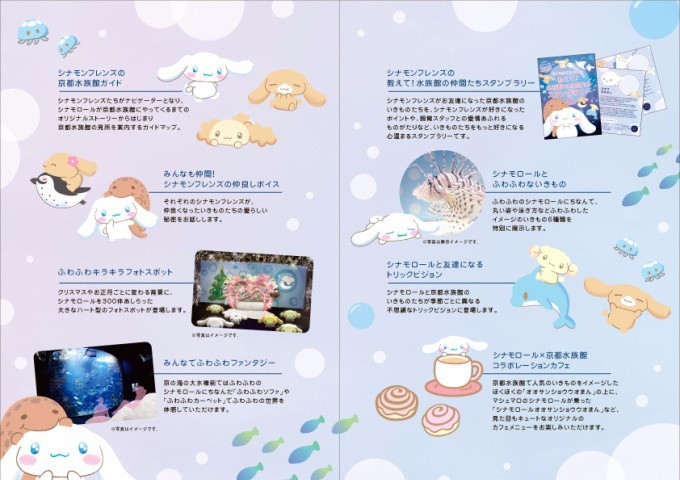 萌物集合 大耳狗与京都水族馆联动公开
