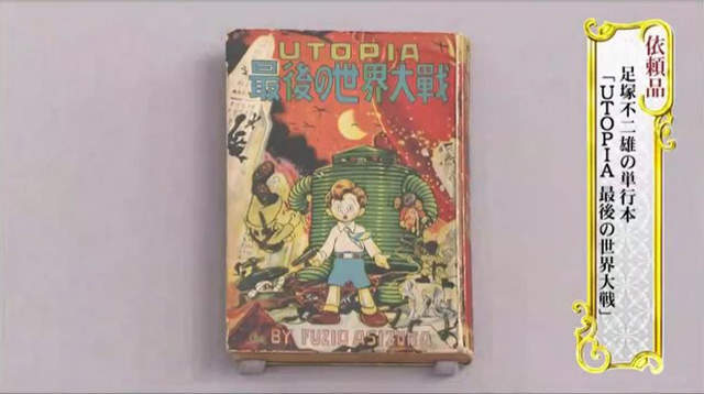 松本零士参加鉴宝节目 一本老漫画值百万日元