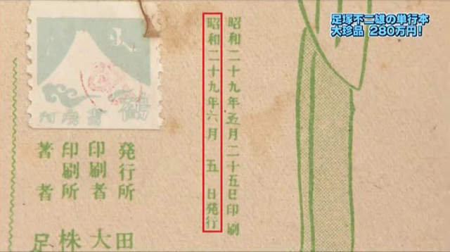 松本零士参加鉴宝节目 一本老漫画值百万日元