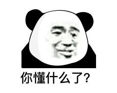 熊猫头表情集合,再也不用担心尬聊了!