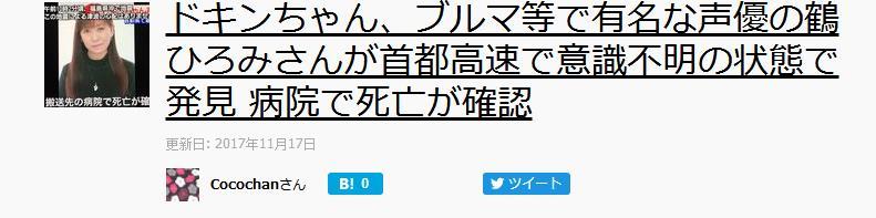 一路走好 《龙珠》布尔玛声优鹤弘美去世