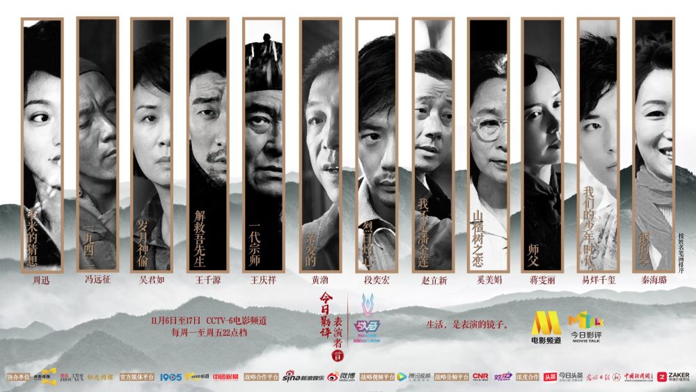 周迅、舒淇、宋佳畅聊演员心得,《表演者言》