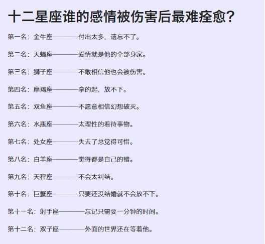 十二星座哪个城府最深