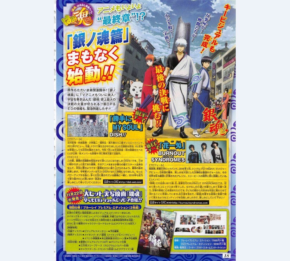 《银魂》漫画最终章TV动画化 主题曲信息公开