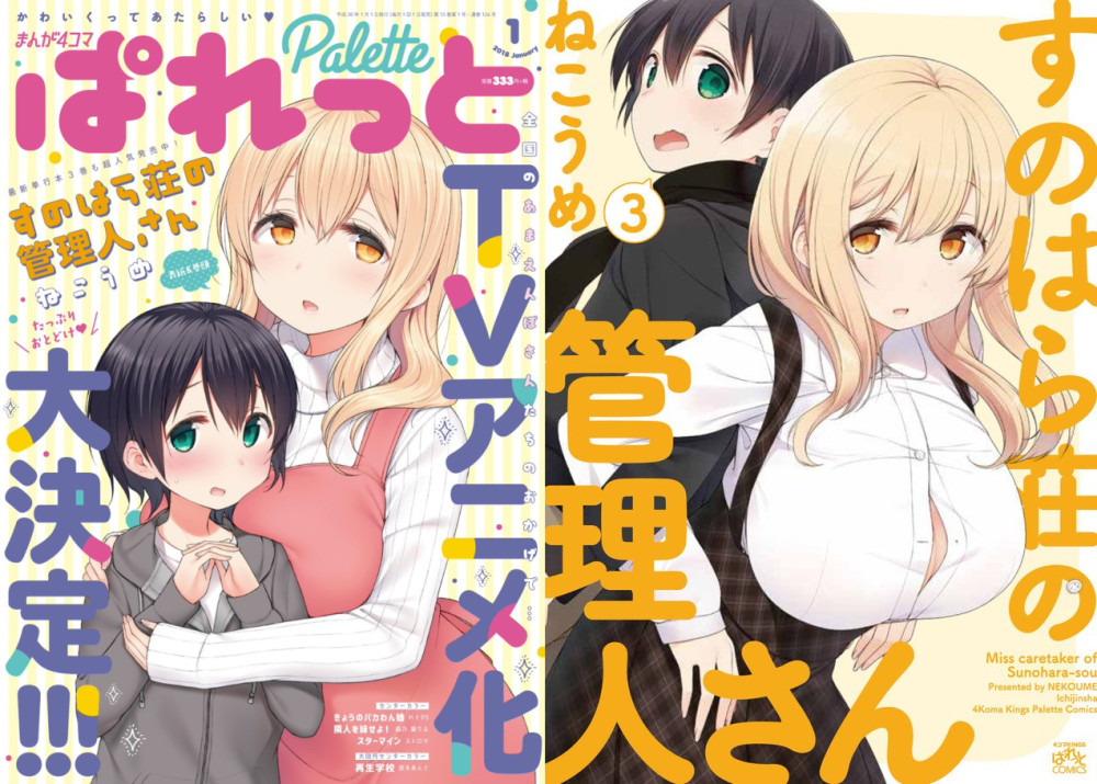 酋长男主！《春原庄的管理人》动画化决定