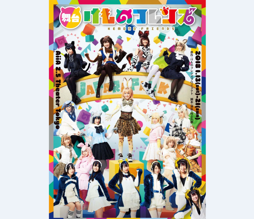 声优出演《兽娘动物园》新舞台剧视觉图公开