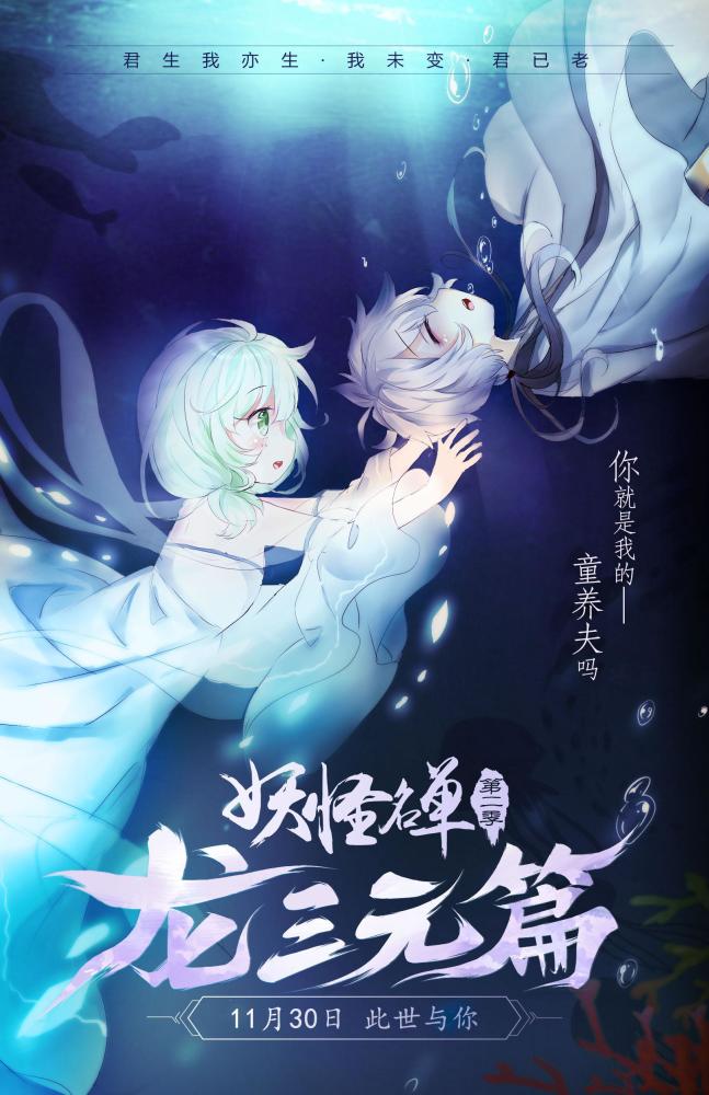 我成了美女校医的童养夫!《妖怪名单·龙三元