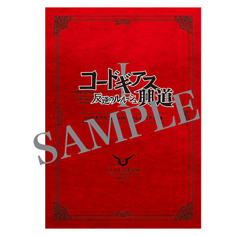 《叛逆的鲁鲁修I兴道》公布连续两周观影特典