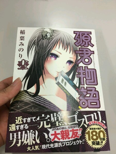还不错！《源君物语》发行量破180万册
