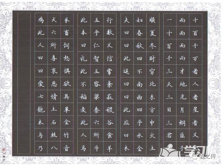 硬笔书法三字经作品图片赏析