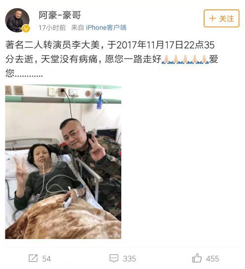 赵本山搭档李大美病逝 儿子红孩发微博让人泪目