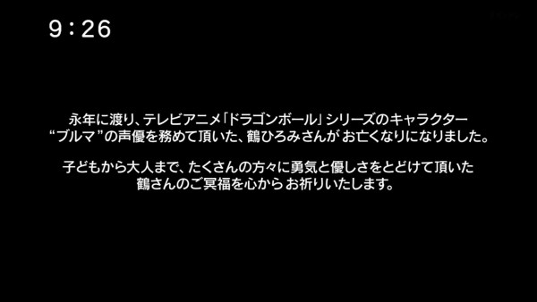 宝贵的回忆！《龙珠超》片尾哀悼鹤弘美