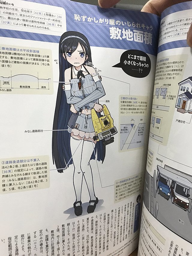 日本建筑杂志中毒了！相关知识通通拟人化