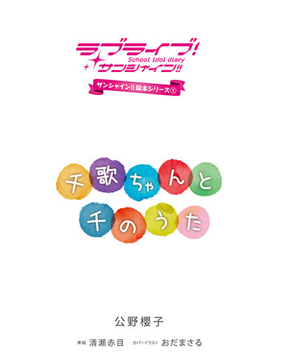 超可爱日常！LLSS第2季光碟第1卷特典绘本试阅公开