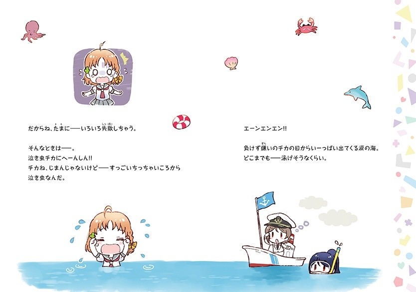 超可爱日常！LLSS第2季光碟第1卷特典绘本试阅公开