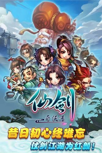 《仙剑奇侠传OL》手游开测