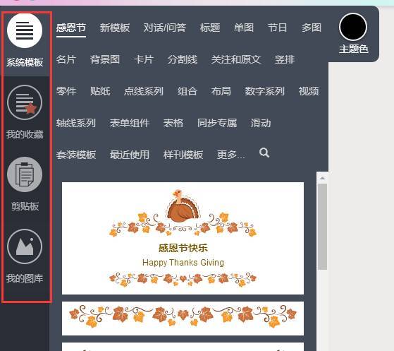 秀米编辑器排版小白教程入门级