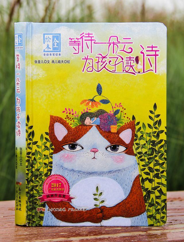 童书《等待一朵云》获广东“最美图书奖”-C3动漫网
