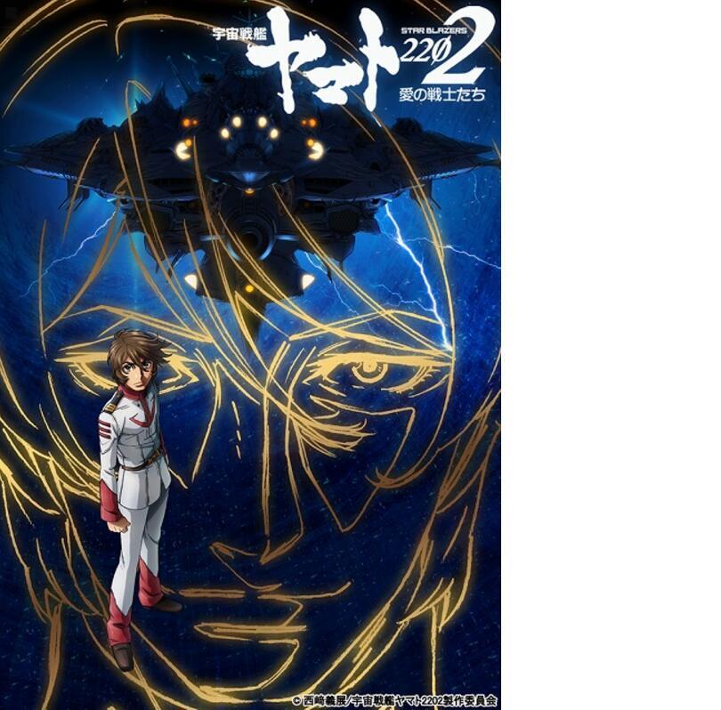 天命！《宇宙战舰大和号2202》公开大量情报