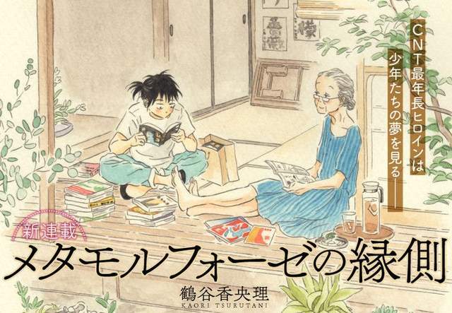 这部漫画真温馨！讲述老奶奶如何迷上BL