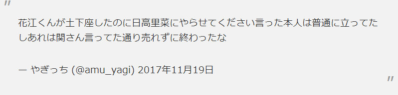 引众怒！岛国不知名男声优当众语言骚扰日高里菜