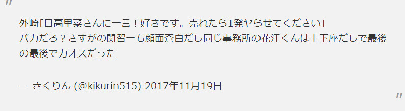 引众怒！岛国不知名男声优当众语言骚扰日高里菜
