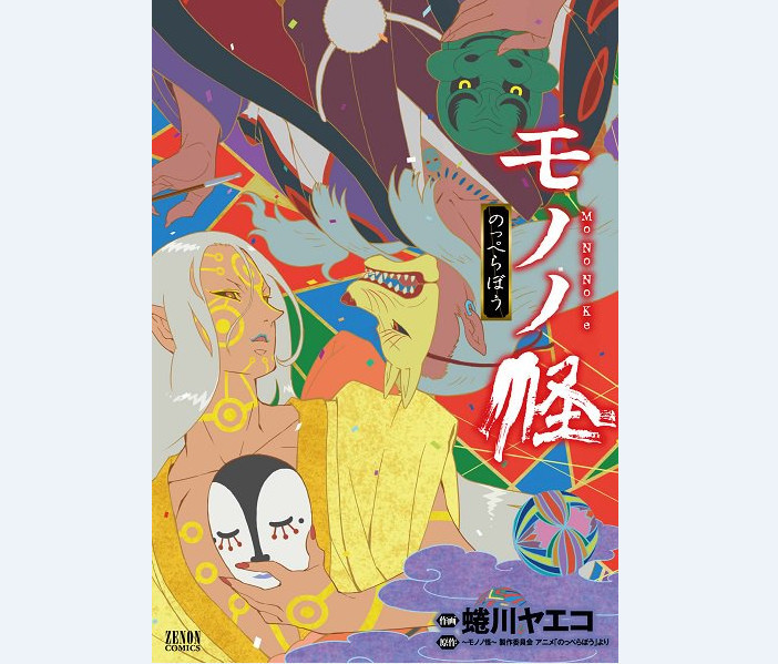希望动画化《怪化猫》漫画最终章2018年3月连载