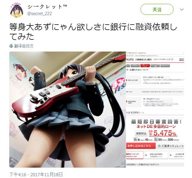 为爱吃土！日宅为买等身大中野梓向银行贷款