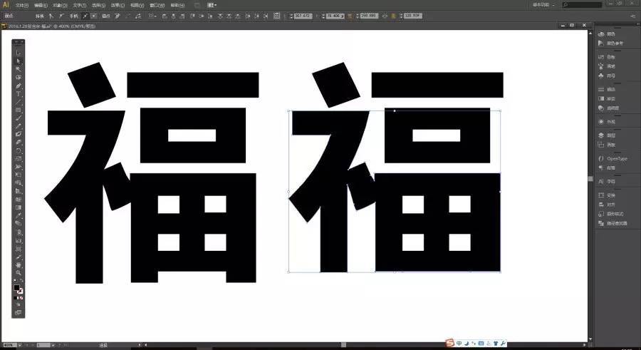 创意"福"字体设计教程