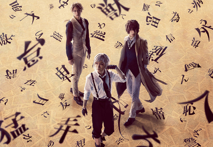 13位名人出场 《文豪野犬》舞台剧演员定妆照公开