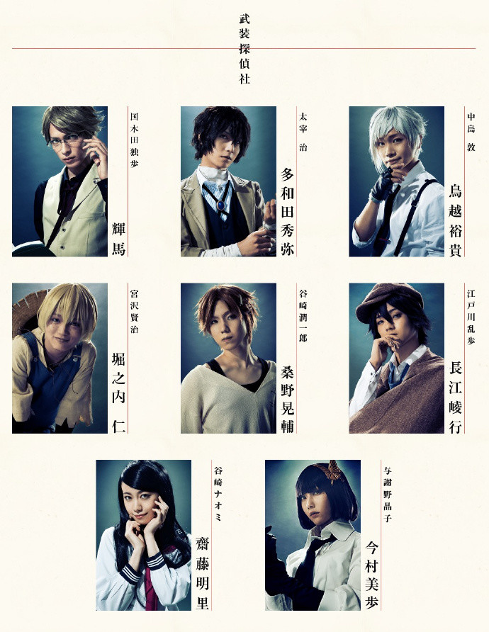 13位名人出场 《文豪野犬》舞台剧演员定妆照公开