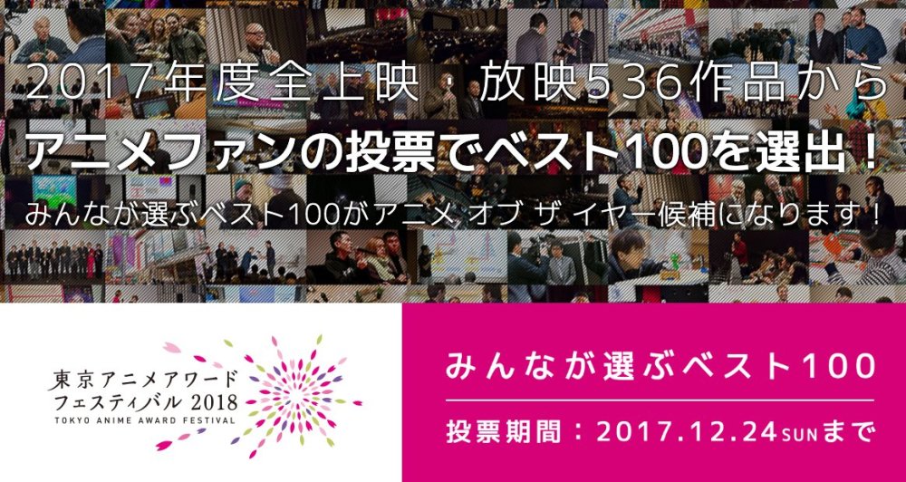 《兽娘动物园》还能火吗？东京动画奖2018初选投票开始