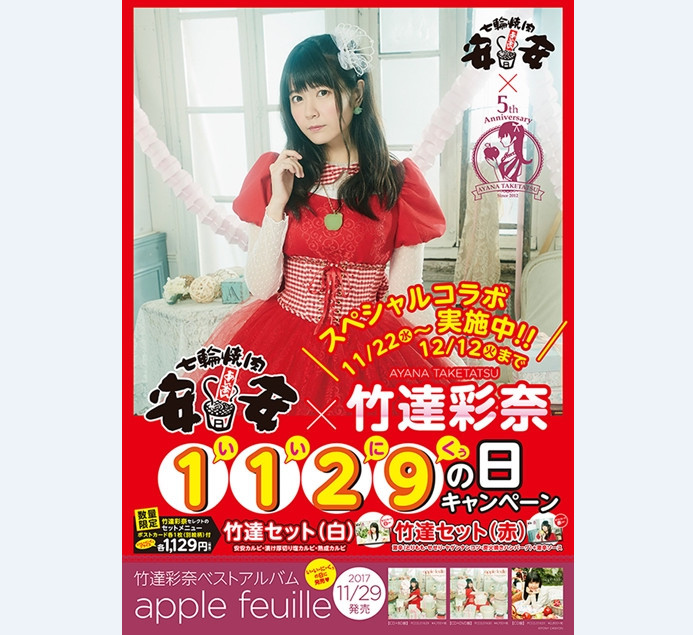 吃肉使我快乐！竹达彩奈与烤肉店展开联动