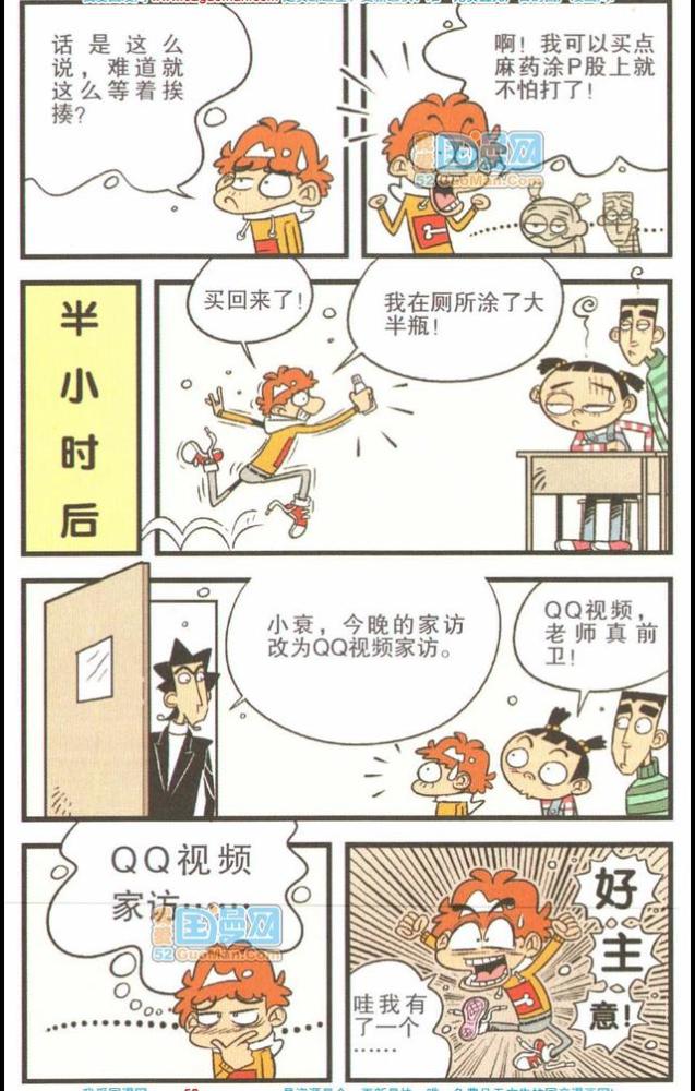 阿衰漫画:家访改成视频迎来一线生机,小衰用纸片人躲过一劫