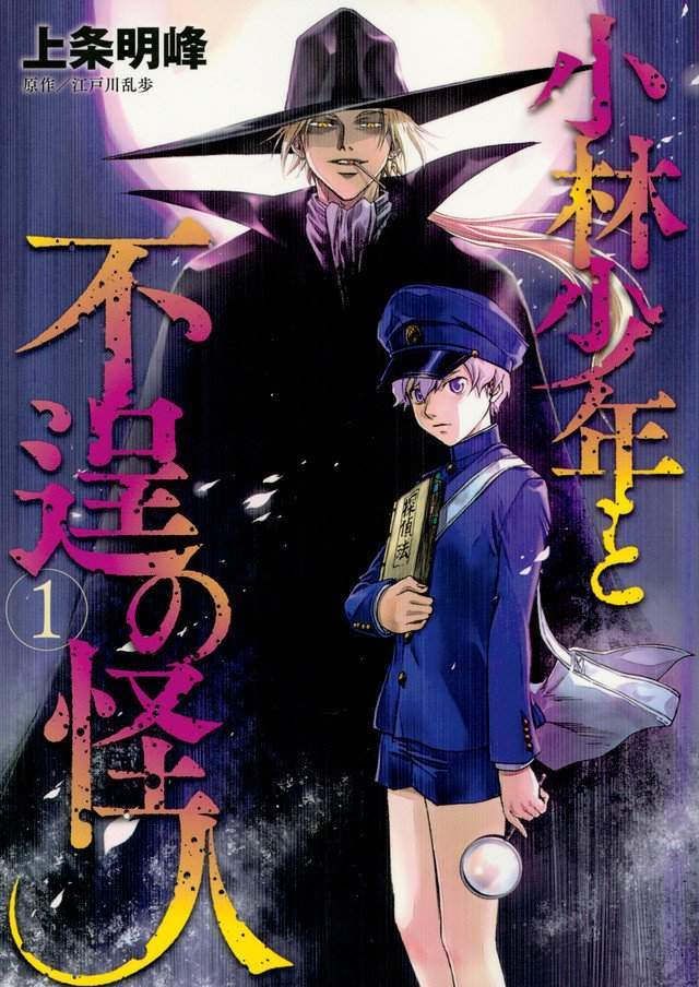 少年侦探破案记！上条明峰新作单行本发售
