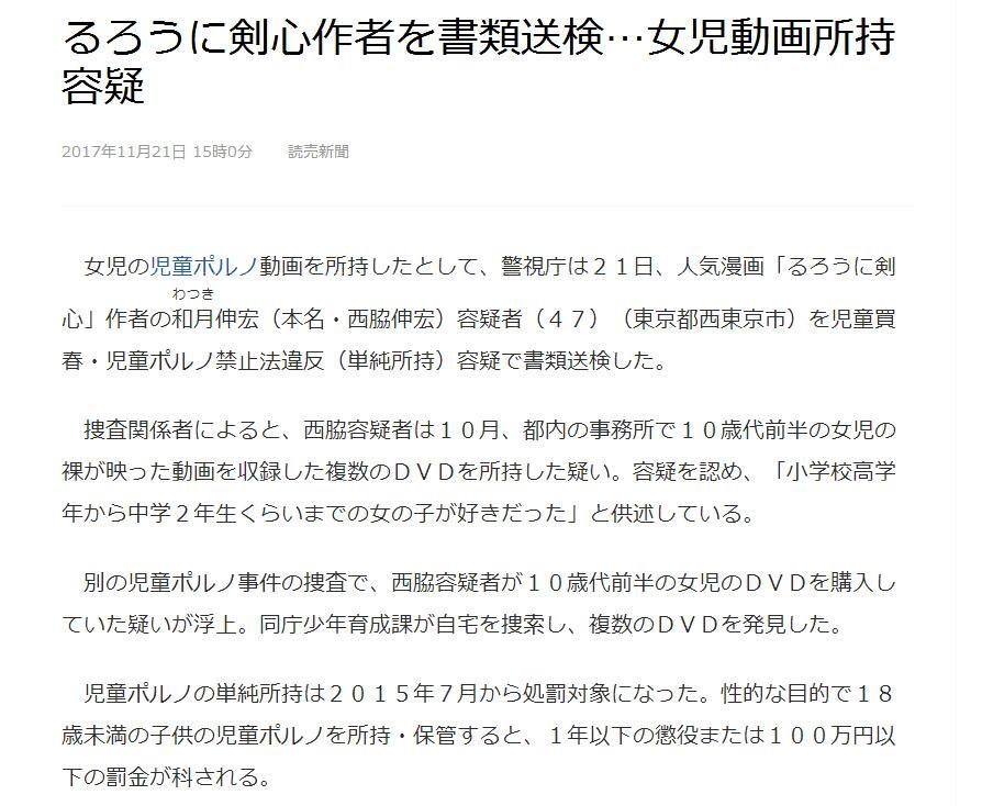 《浪客剑心》作者持有多部儿童色情视频被书类送检