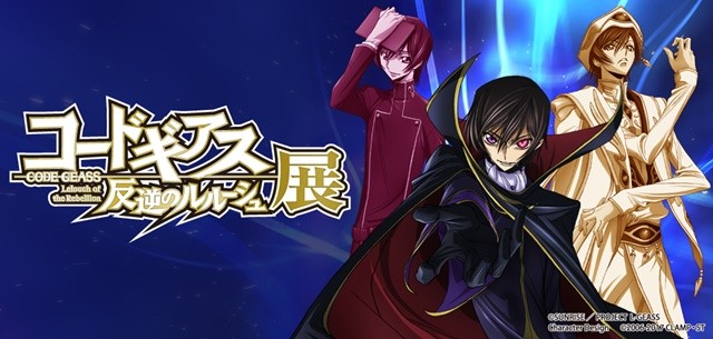 《叛逆的鲁鲁修》展览会主视觉图与告知视频公开