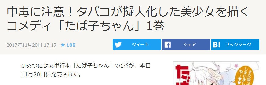 想吸萌妹！岛国推出香烟拟人漫画《香烟酱》