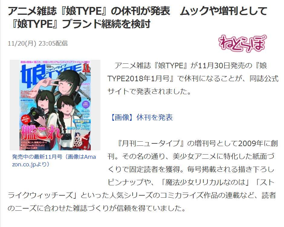 时代的眼泪 《娘TYPE》明年1月正式休刊