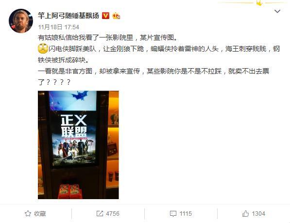 丢人不 外媒报道《正义联盟》中文海报P图漫威英雄事件