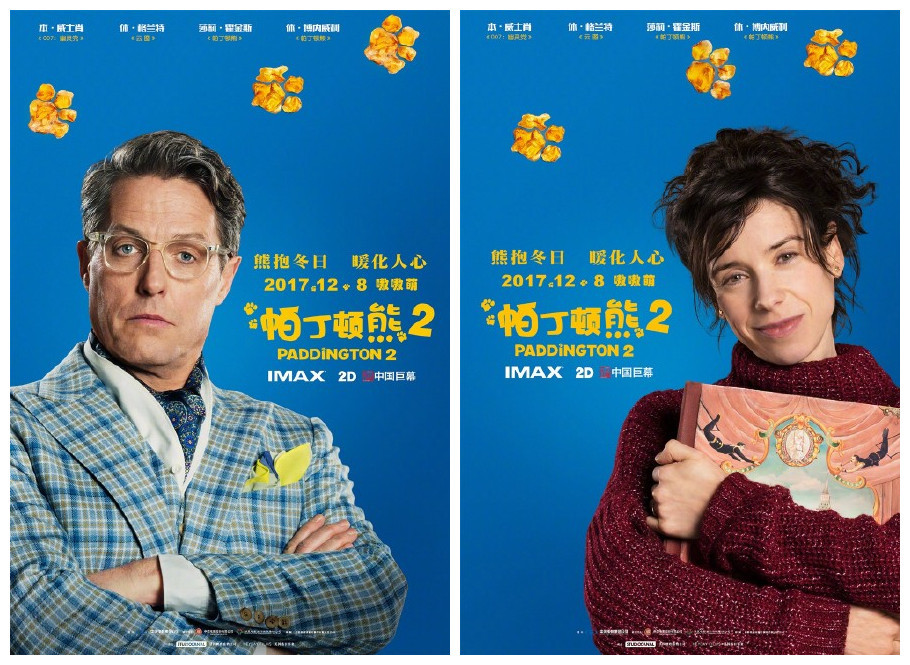 都是可爱又迷人的角色 《帕丁顿熊2》新海报公开
