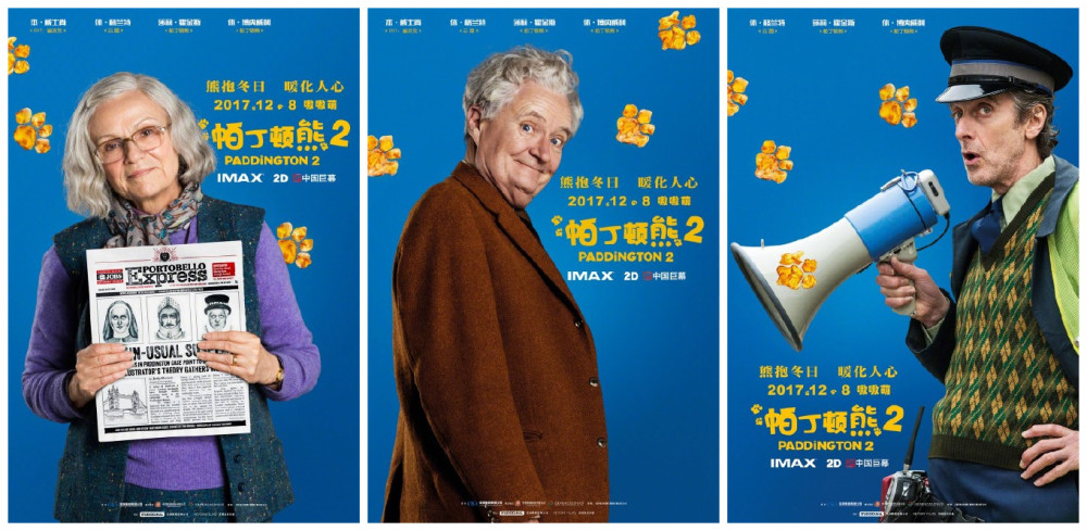 都是可爱又迷人的角色 《帕丁顿熊2》新海报公开