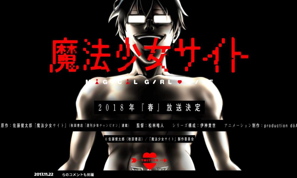 带来心灵创伤的马猴烧酒！《魔法少女Site》声优公开