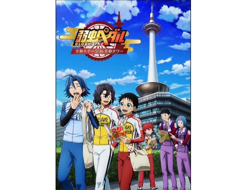 《飙速宅男》与京都塔举行合作活动 详情公开