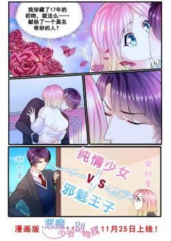 香网《恶魔少爷别吻我》漫画版,看二次元邪魅王子vs纯情少女